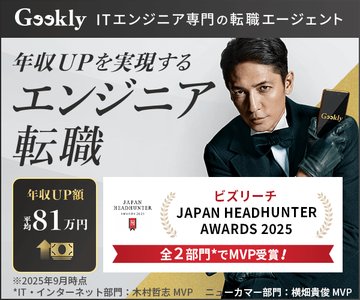 Geekly(ギークリー)のメイン(6:5)