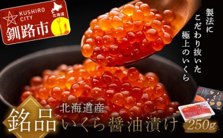釧路市いくら