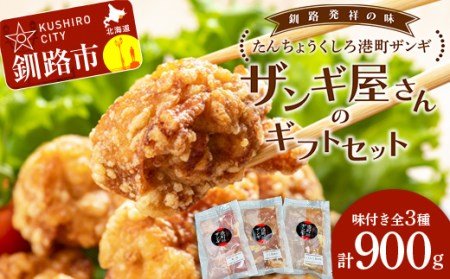 釧路市ザンギ