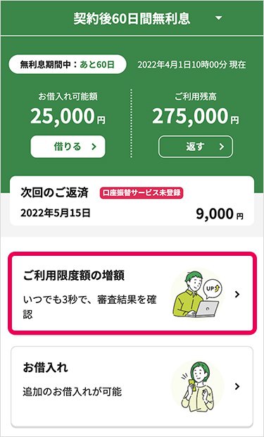 レイク増額スクショ