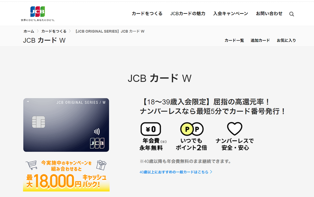 JCBカードWスクショ