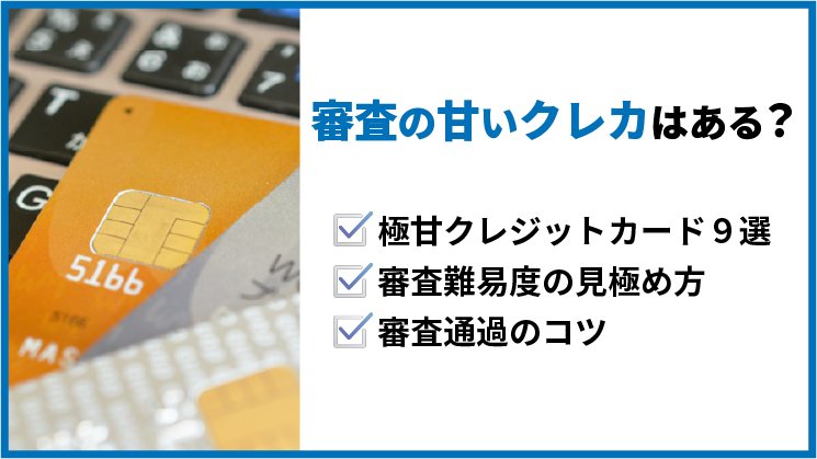 【2025年最新版】審査なし!?極甘審査ファイナンスのクレジットカード10選