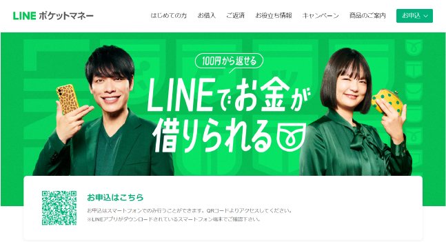LINEポケットマネースクショ