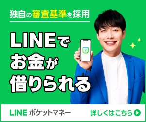 LINEポケットマネー