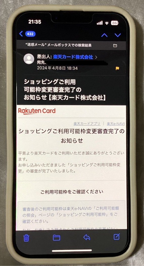 楽天カード増額審査完了の画面