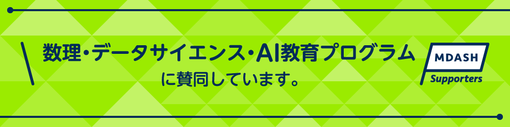MDASHサポーターの賛同ロゴ