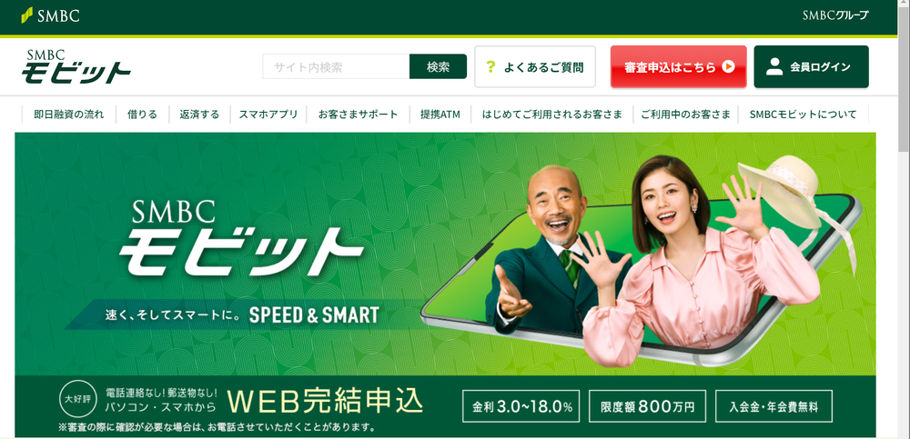 SMBCモビット公式