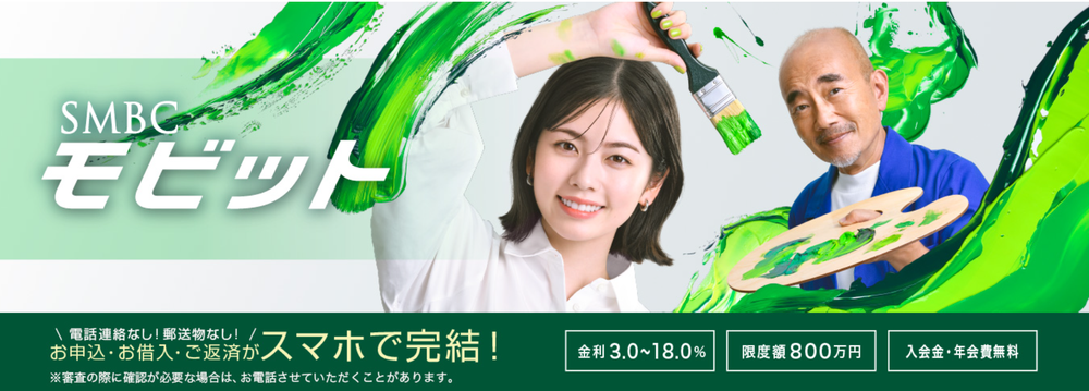 SMBCモビット