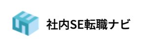 社内SE転職ナビのロゴ