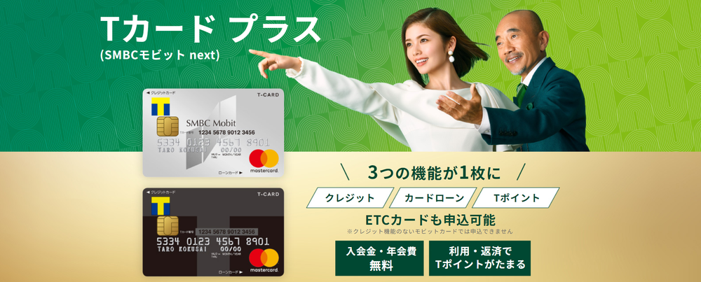 Tカードプラスsmbcモビットnext