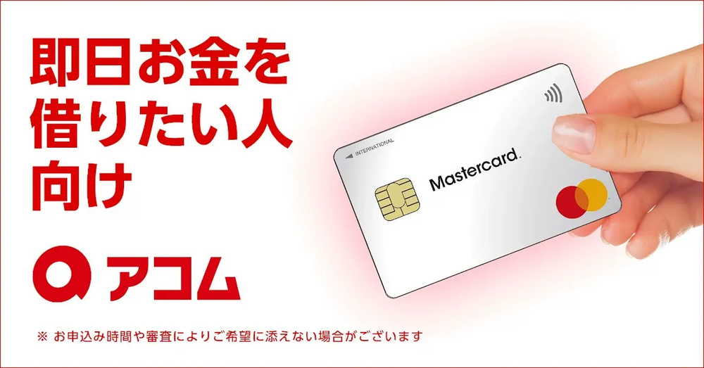 アコム　公式ホームページ