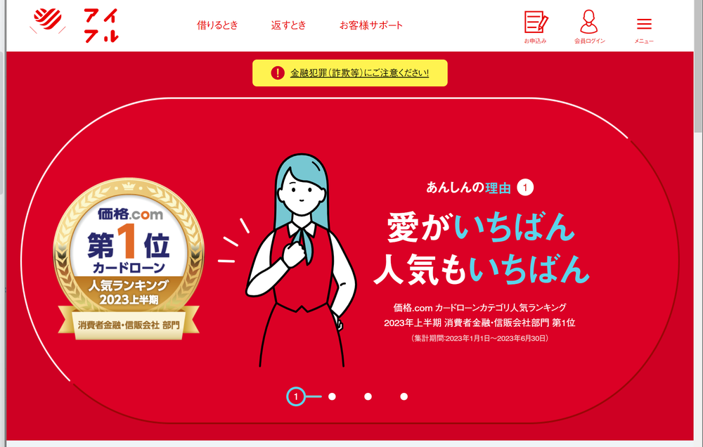 アイフル公式