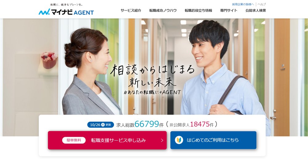 マイナビエージェント