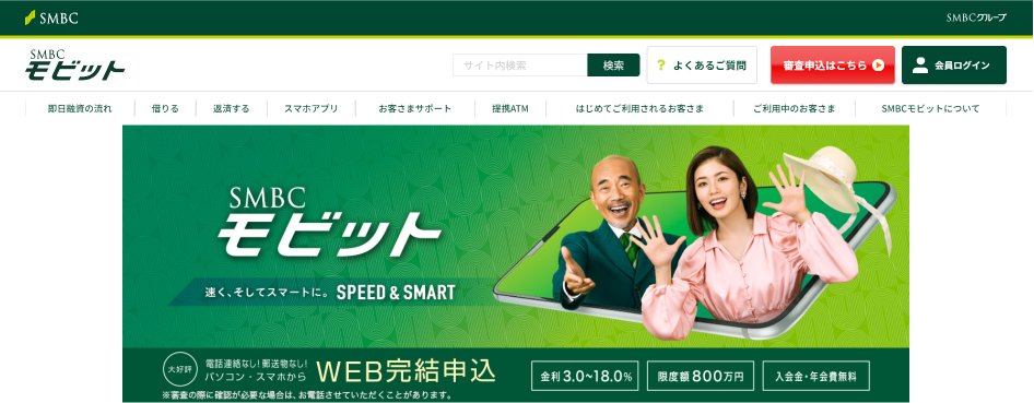 モビットスクショ
