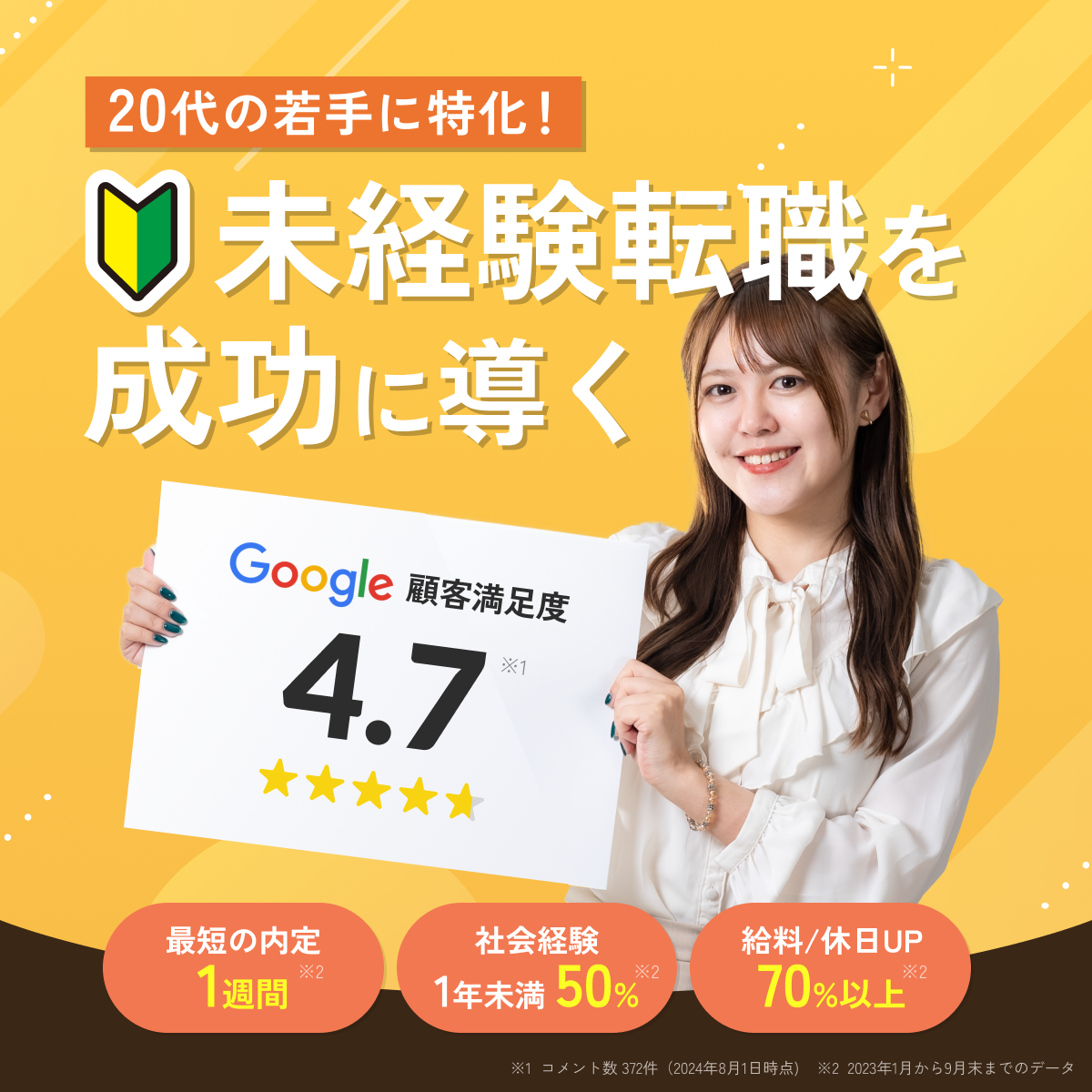 えーかおキャリア