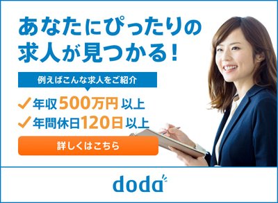 dodaのメイン(6:5)
