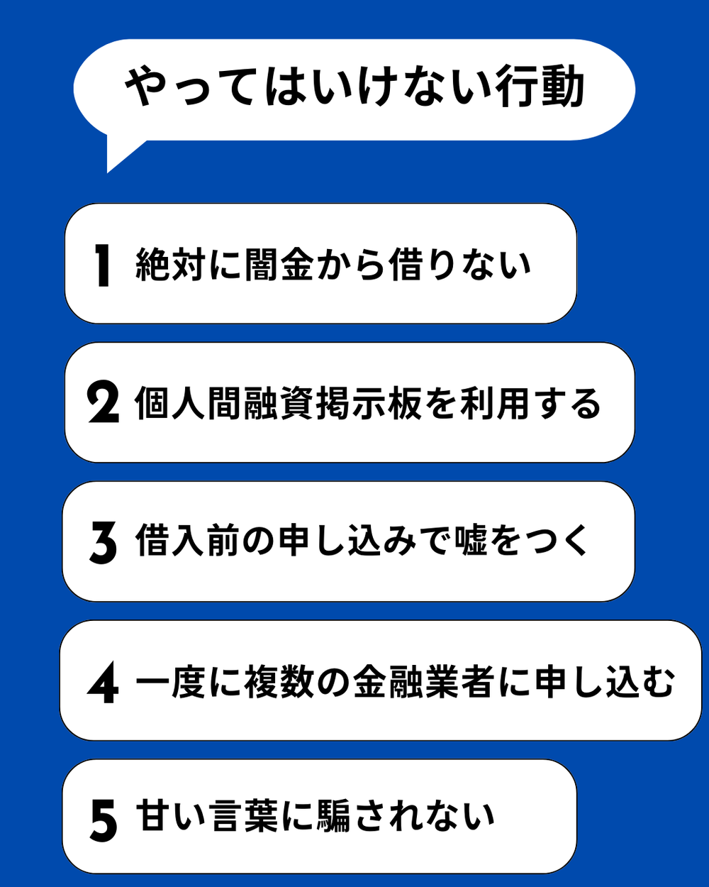 どうしても借りれできなくてもしてはいけない行動
