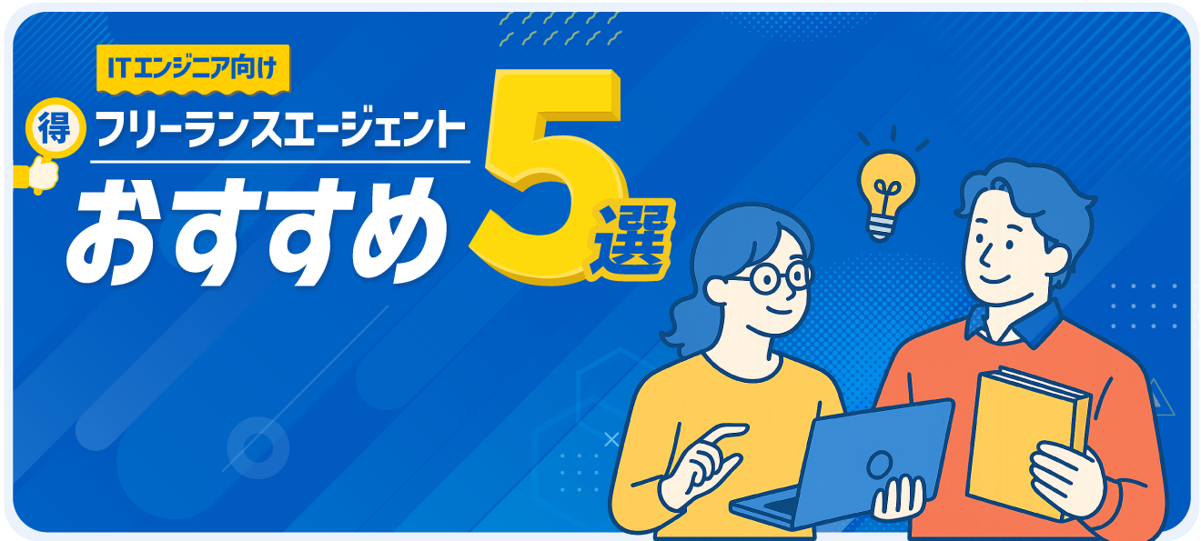 freelance-agent-recommendation-top5-header-pc