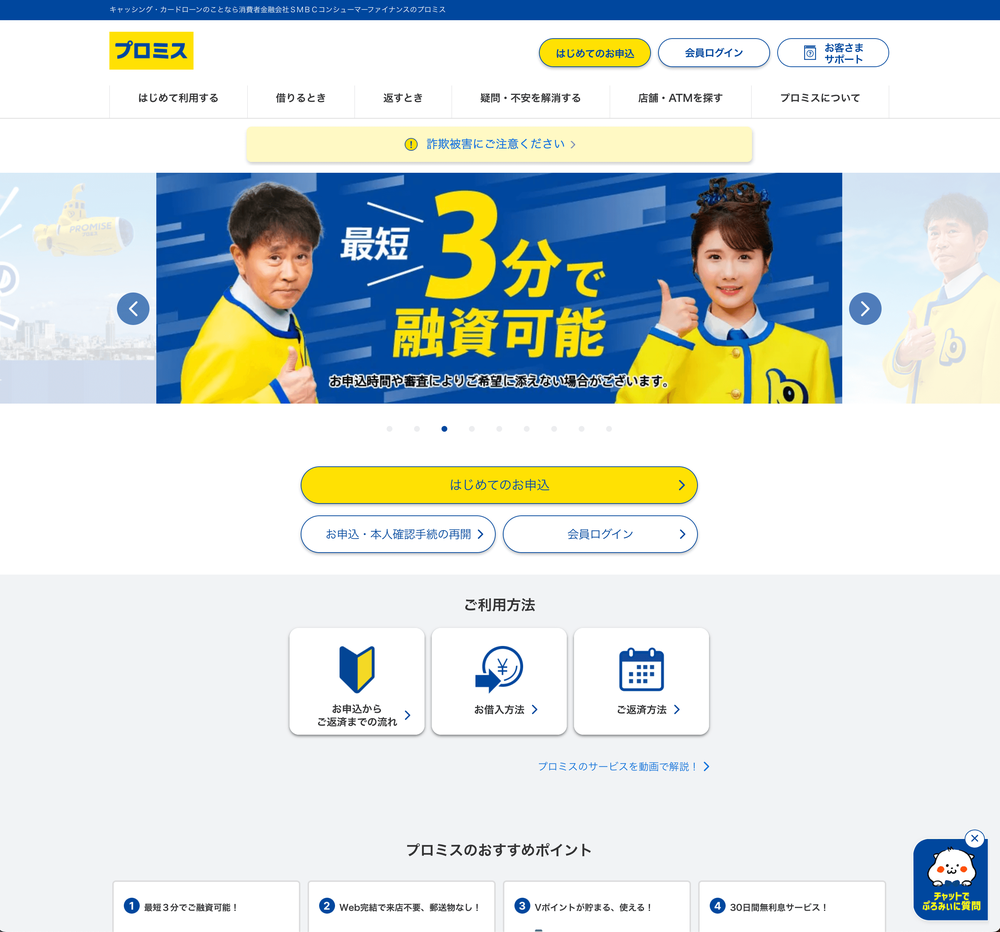 プロミスのトップ画像PC_TP_