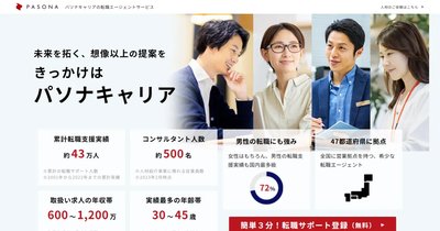 パソナキャリアのメイン(6:5)