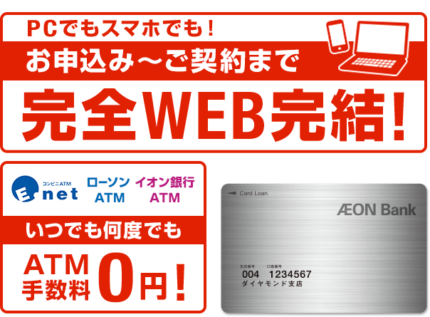 イオン銀行 カードローン