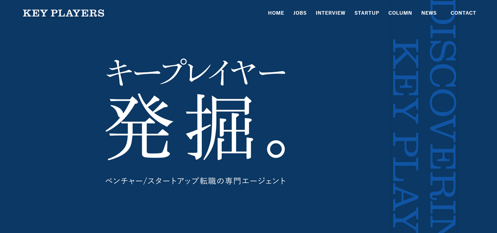キープレイヤーズ