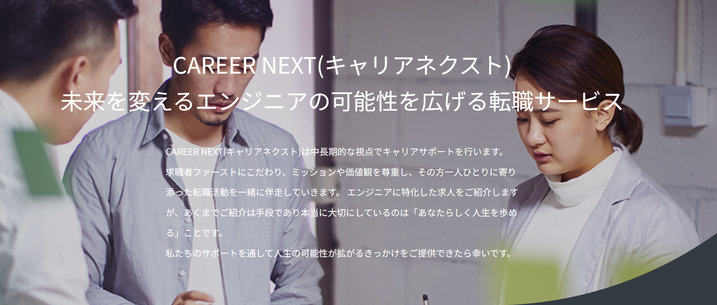 CAREER NEXT