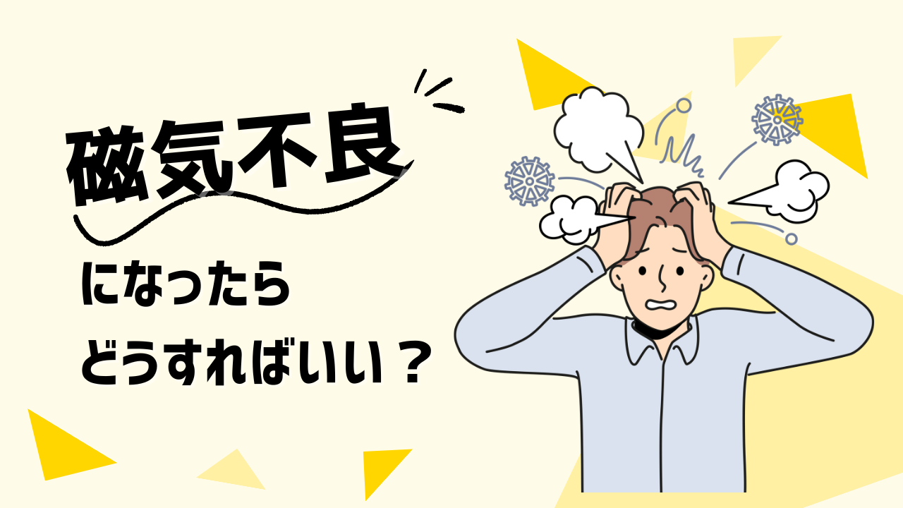 クレジットカードが磁気不良になってしまったらどうすればいい?