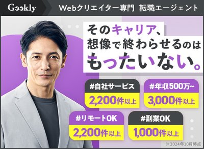 Geekly（ギークリー）のメイン(6:5)