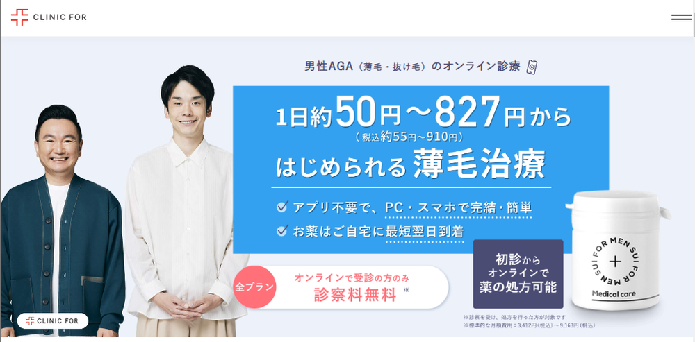 クリニックフォアAGA