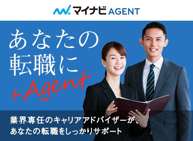 マイナビエージェント