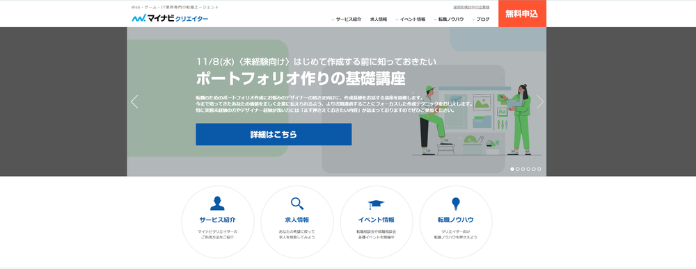 マイナビクリエイター