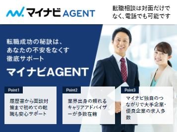 マイナビAGENT