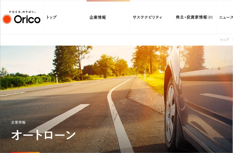 オリコオートローン　スクショ