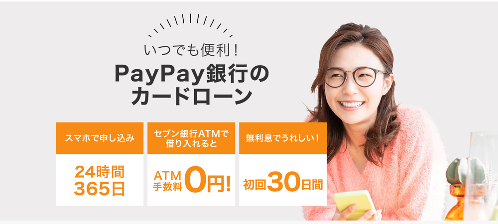 paypay銀行カードローンスクショ