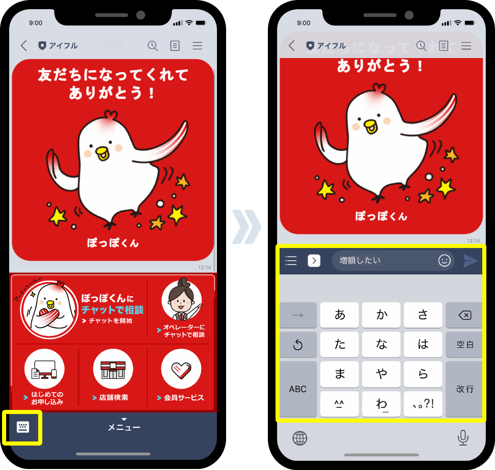 アイフルチャット画面