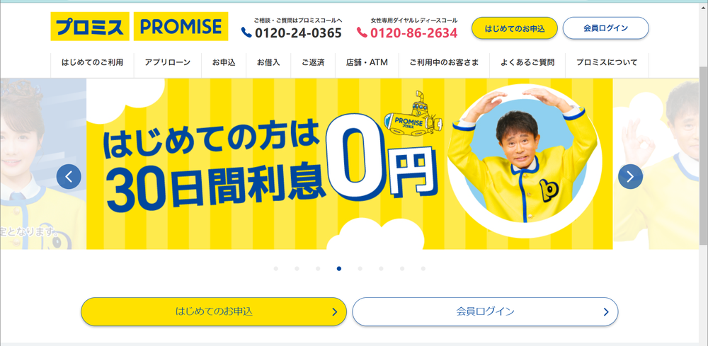 プロミス公式
