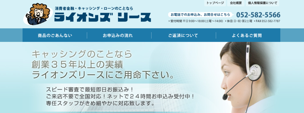 ライオンズリース
