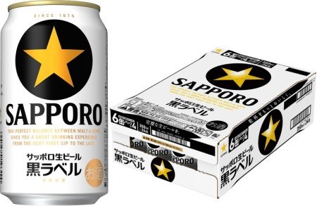 サッポロ黒ラベル