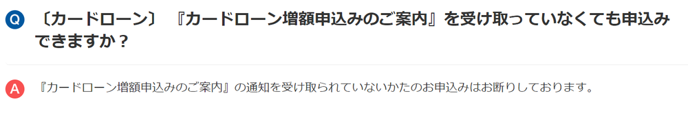 sbiカードローンQAスクショ