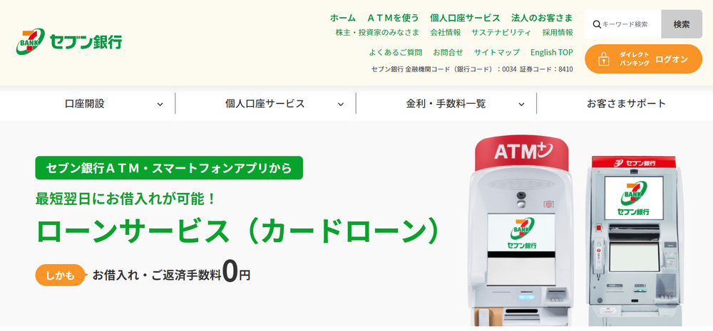 セブン銀行カードローンスクショ