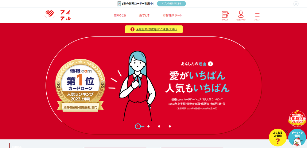 アイフルスクショ
