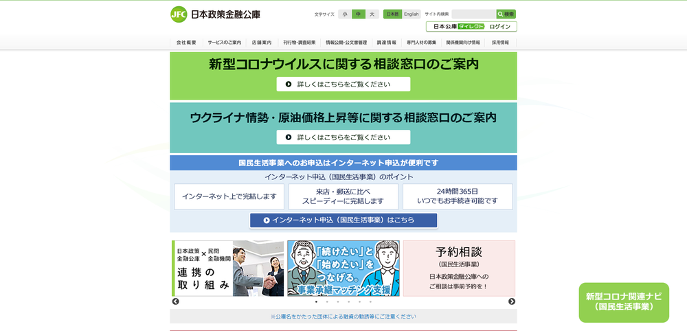 日本政策公庫
