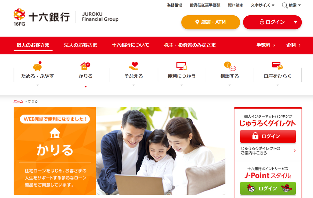 十六銀行公式サイト
