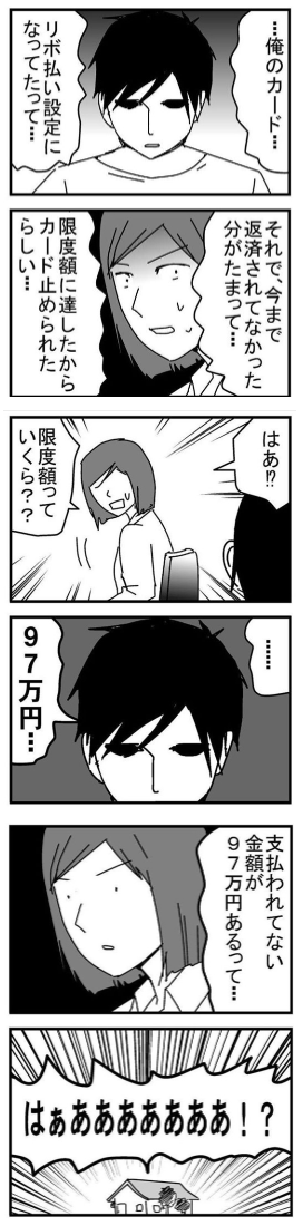 リボ払い漫画