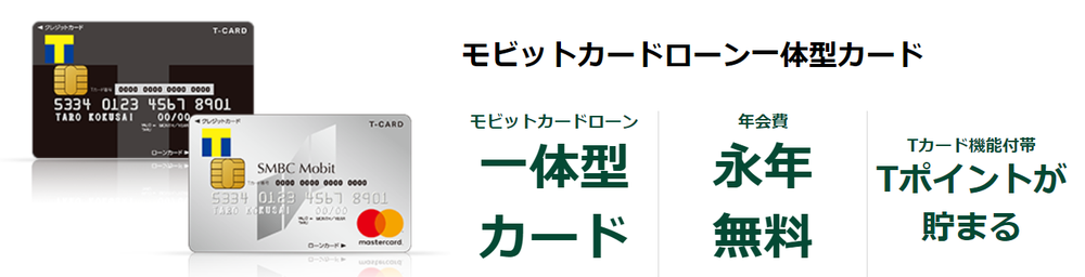 SMBCTカードプラススクショ