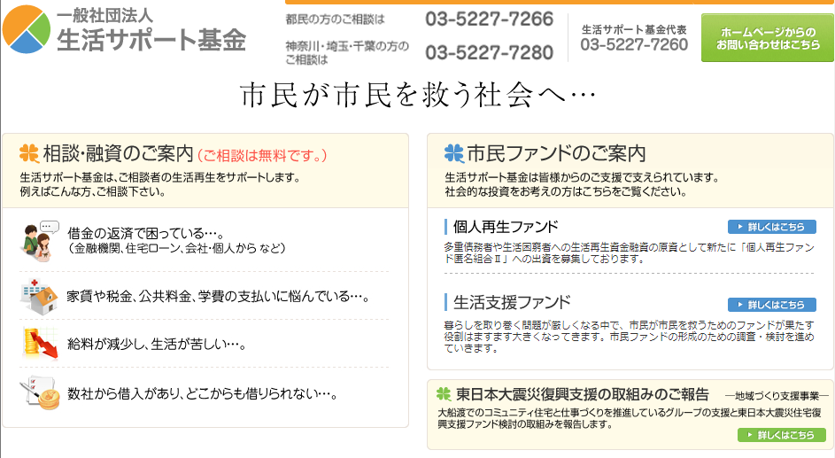 生活サポート基金スクショ