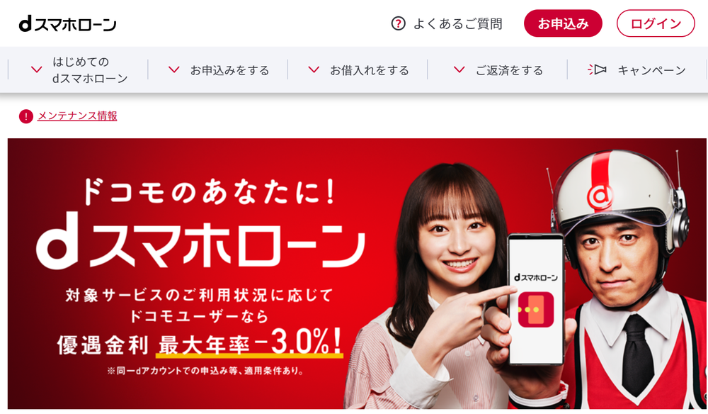 dスマホローンスクショ