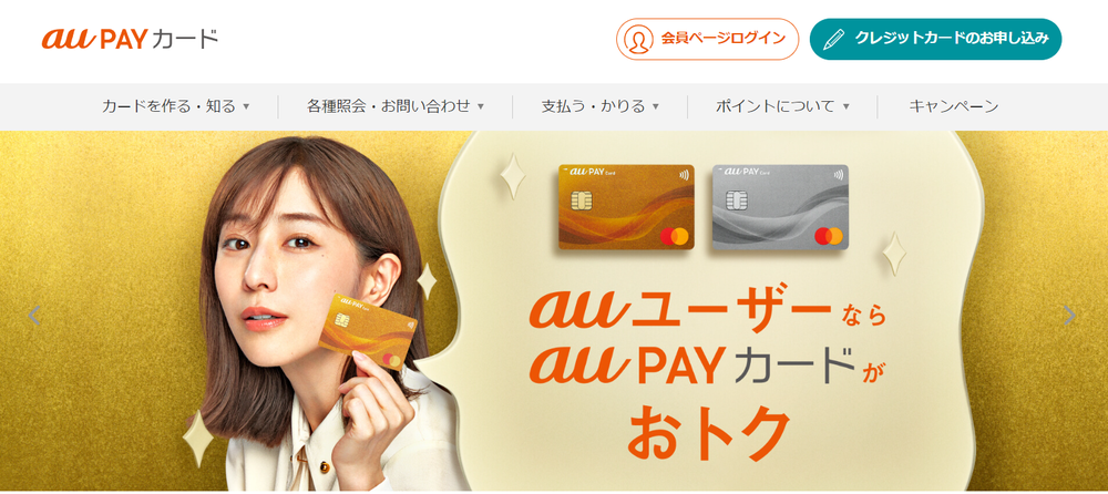 auPAYカードスクショ