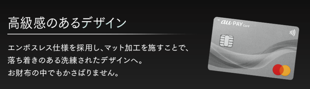 auPAYカードスクショ2